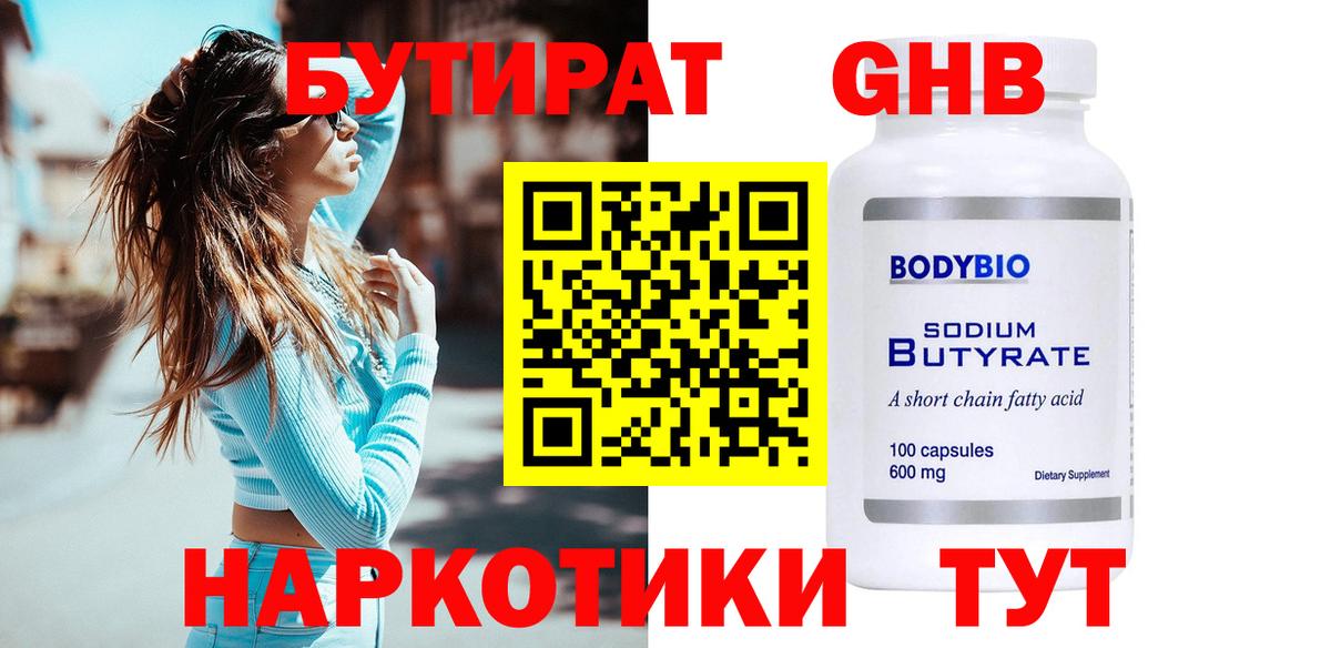 Бутират бутик Йошкар-Ола